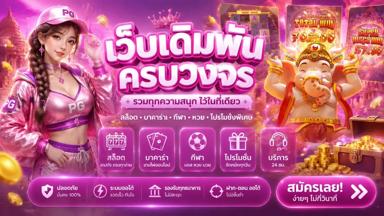 Yes365 VIP รวมบริการสล็อต กีฬา และโปรโมชั่นบนเว็บไซต์